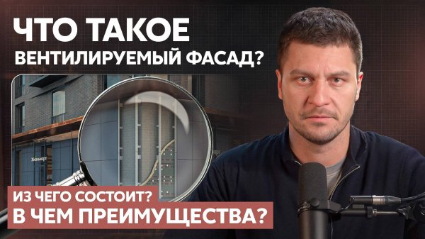 Что такое вентилируемый фасад? Состав и преимущества вентфасада