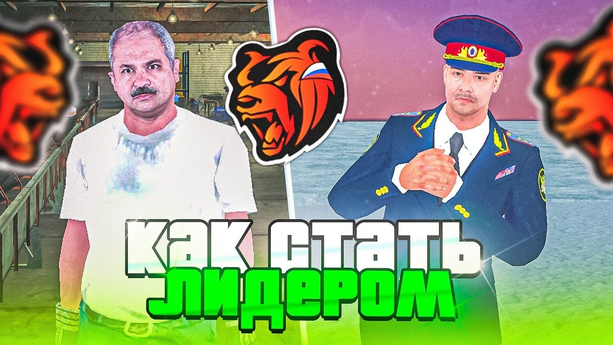 КАК СТАТЬ ЛИДЕРОМ В - BLACK RUSSIA. смотреть онлайн