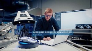 Промышленный метрологический 3D-сканер PRO II