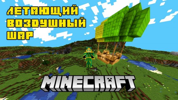 воздушный шар