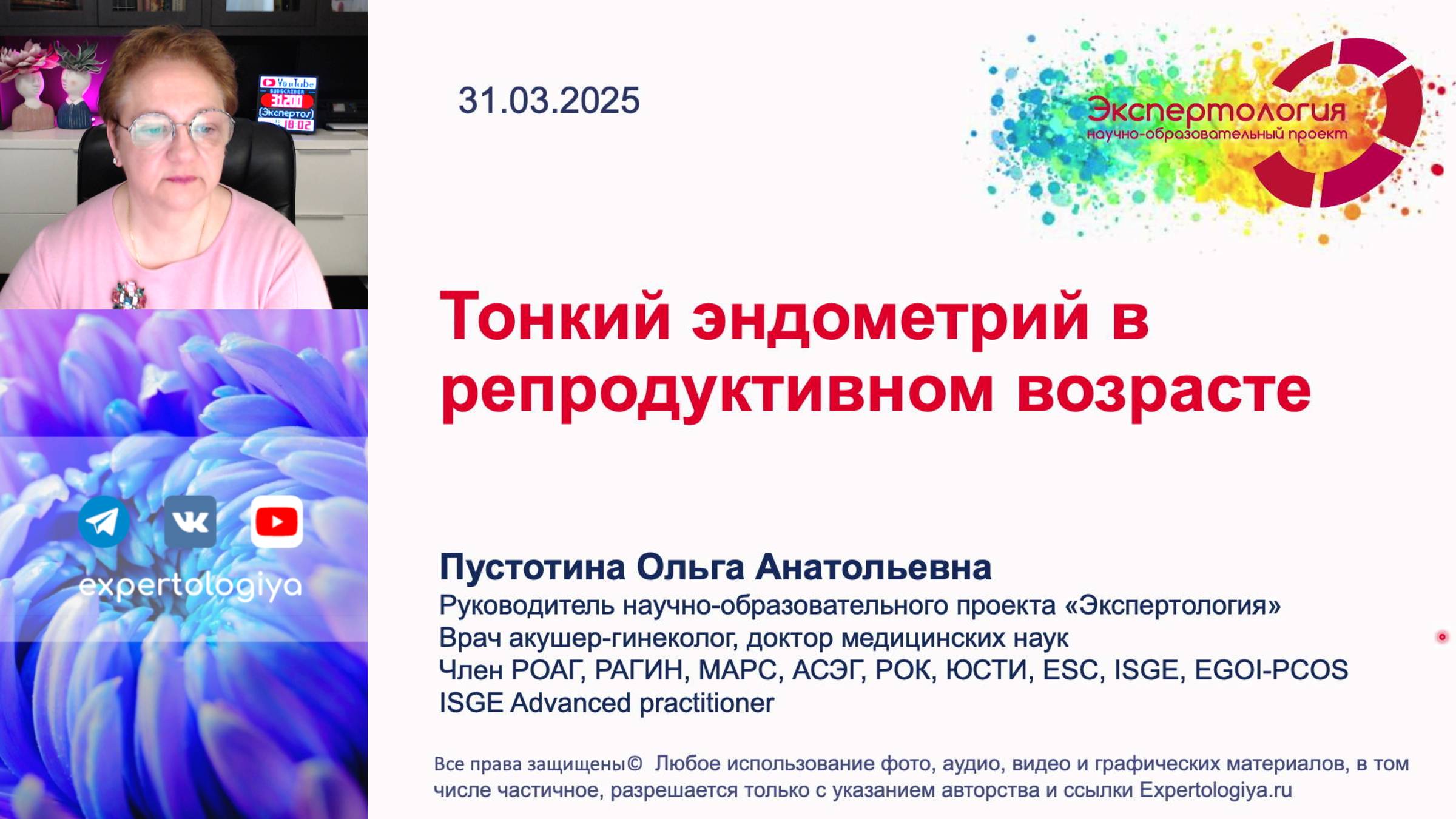 Тонкий эндометрий в репродуктивном возрасте l Пустотина О. А. смотреть онлайн