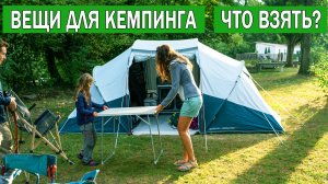 Отдых на природе с палатками | Кемпинг за городом |  Список необходимых вещей