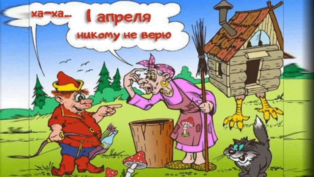 Поздравляю с днем смеха и юмора смотреть онлайн