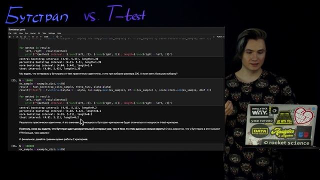 10.4 Бутстрап vs T-test смотреть онлайн