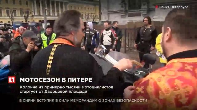 “Ночные волки” открывают мотосезон в Санкт Петербурге смотреть онлайн