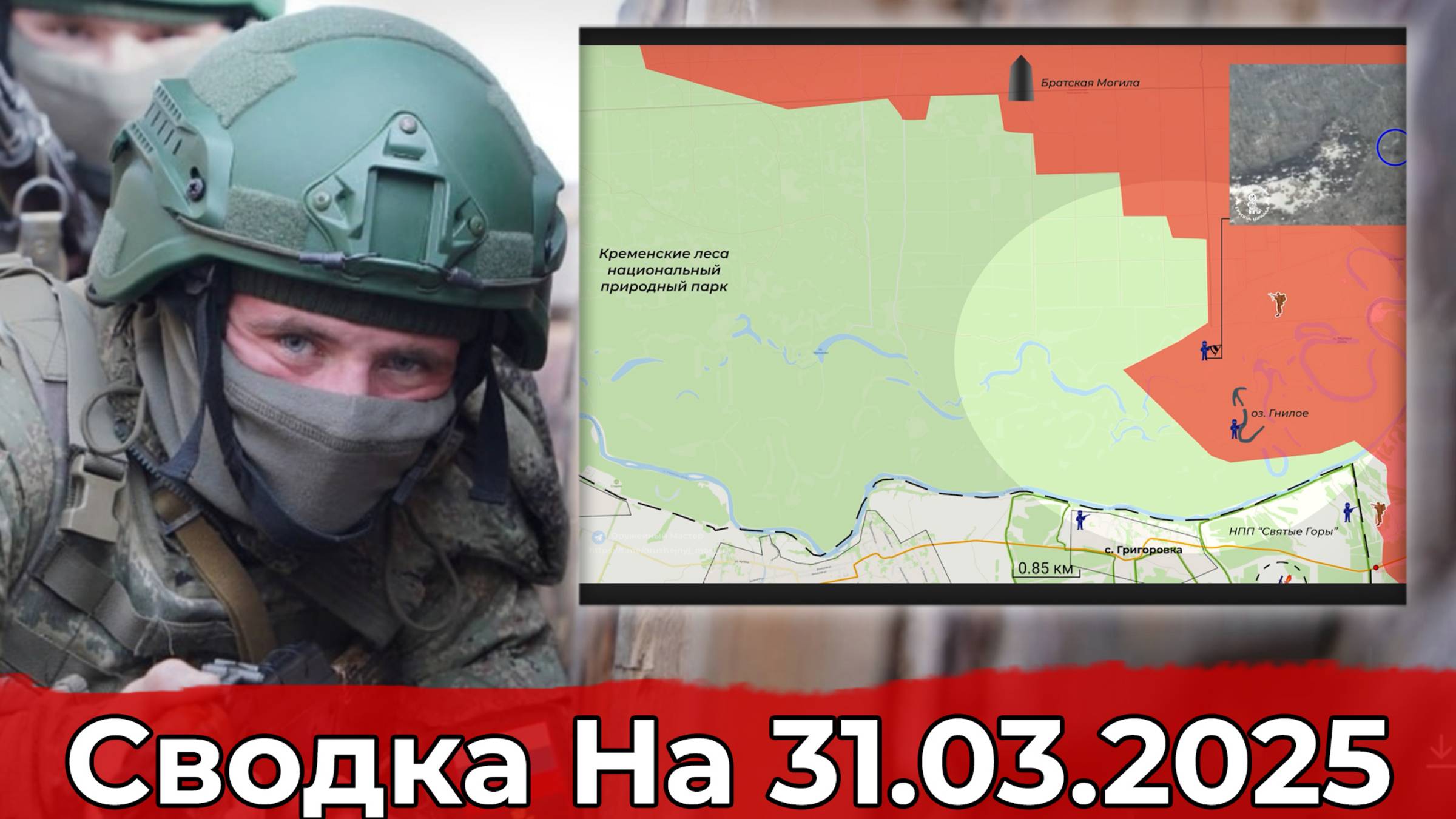 Обстановка в Кременских Лесах и продвижение в районе Разлива. Сводка на 31.03.2025 г. смотреть онлайн