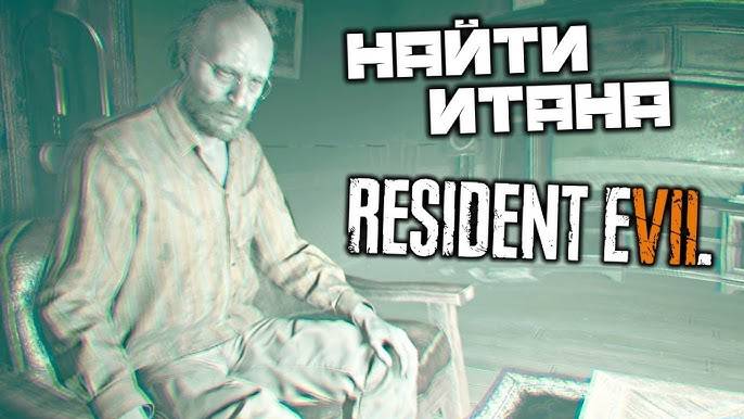Найти Итана ⏩ Resident Evil 7 biohazard ⏩ № 10