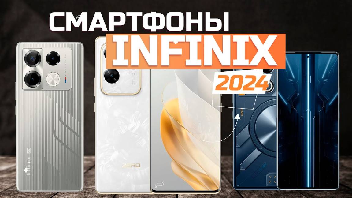 Лучшие Смартфоны Infinix: Топ-5 смартфонов Инфиникс Рейтинг 2024 года смотреть онлайн