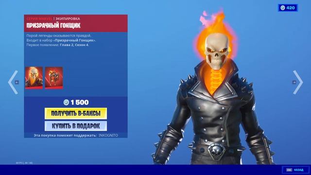 "ПРИЗРАЧНЫЙ ГОНЩИК" ЭКИПИРОВКА ФОРТНАЙТ | "GHOST RIDER" OUTFIT FORTNITE. 1080p 60fps смотреть онлайн
