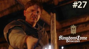 Лекарство от Чумы. Kingdom Come Deliverance (Жесткое прохождение) # 27