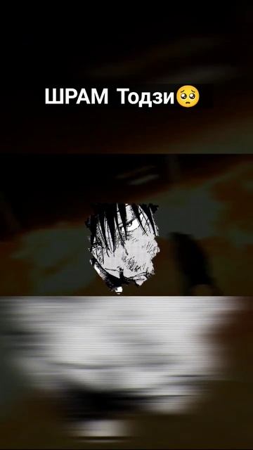 История Тодзи, шрам Зенин 🔥 Магическая Битва