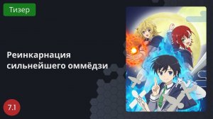 Реинкарнация сильнейшего оммёдзи: Эти монстры слишком слабы по сравнению с моим ёкаем 2023 - Тизер