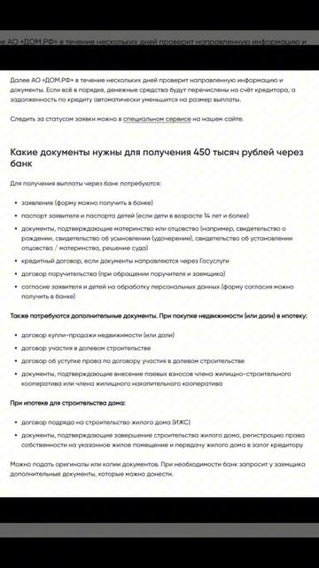 450 тыс для многодетных семей