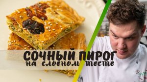 Сочный пирог с курицей и картошкой на слоёном тесте — идеальный перекус за 40 минут