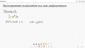 8 лекция Неопределенный интеграл
