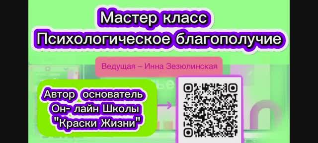 Психологическое благополучие