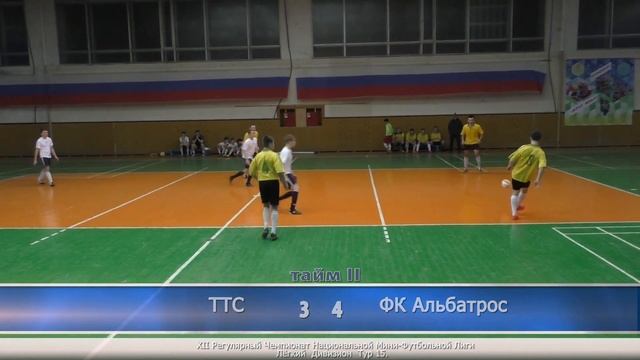 ТТС Чебоксары VS Албатрос Яльчики. Полный матч Национальной мини футбольной лиги, лёгкий дивизиона смотреть онлайн