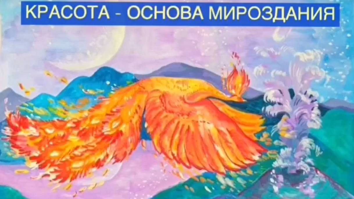 Красота - основа Мирозданья