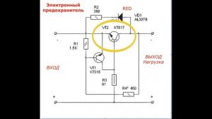 Cхема простого электронного предохранителя
