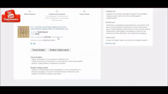 КАК ОТКРЫТЬ СПОР ПОСЛЕ ПОДТВЕРЖДЕНИЯ ЗАКАЗА на АЛИ ЭКСПРЕСС смотреть онлайн