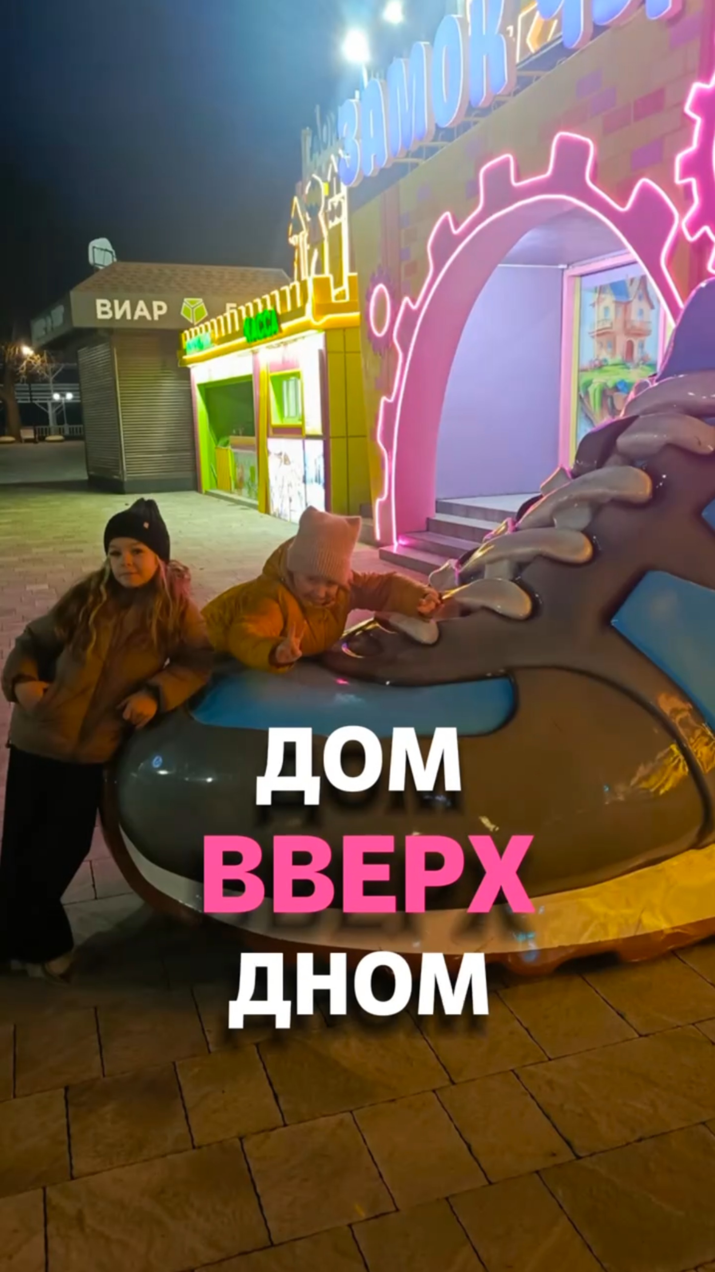 Дом вверх дном смотреть онлайн