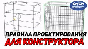 Базовые понятия и ПРАВИЛА проектирования КОМОДА в Базис Мебельщик. Уроки для конструкторов