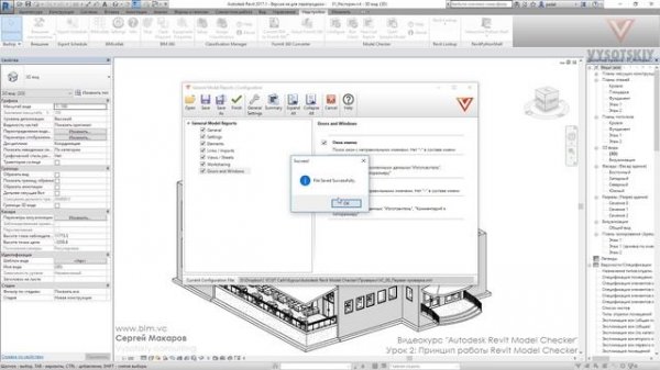 [Курс «Revit Model Checker»] Принцип работы Revit Model Checker