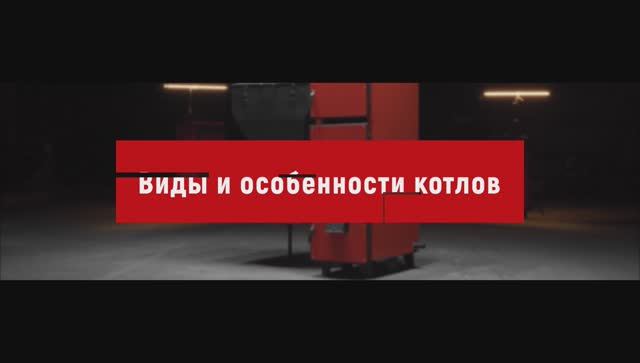 Чем выгоднее топить твердотопливный котёл？ Экономика смотреть онлайн