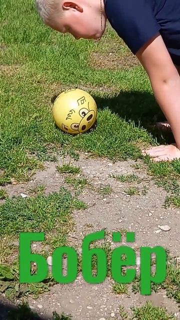 как реагируют на мяч... смотреть онлайн