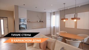 Финишная отделка стен архитектурным текстилем в каркасном доме | Система "Тихие стены"