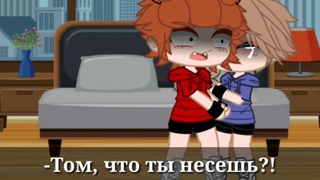 |Меме| 😖 Обними меня - мне страшно! 🤭 °Гача клуб° Элли (эддсворлд) смотреть онлайн