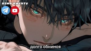 Магическая битва асмр| ссора с твоим парнем Мегуми Фушигуро SFW 16+