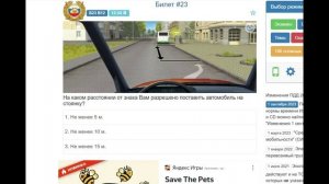 Разбираем Билет №23 для экзамена по теории ПДД.