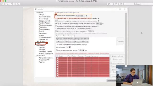 Настройка прокси в Кей Коллекторе. Как парсить вордстат в 30 потоков?