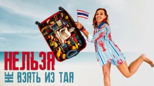 Экзотические продукты, косметика и сувениры с острова Пхукет. ЧТО везут из ТАИЛАНДА.