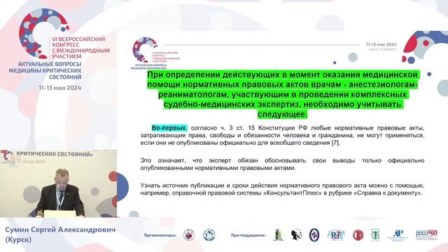 Изменения в нормативах регулировании суд-мед экспертиве СПб 2024