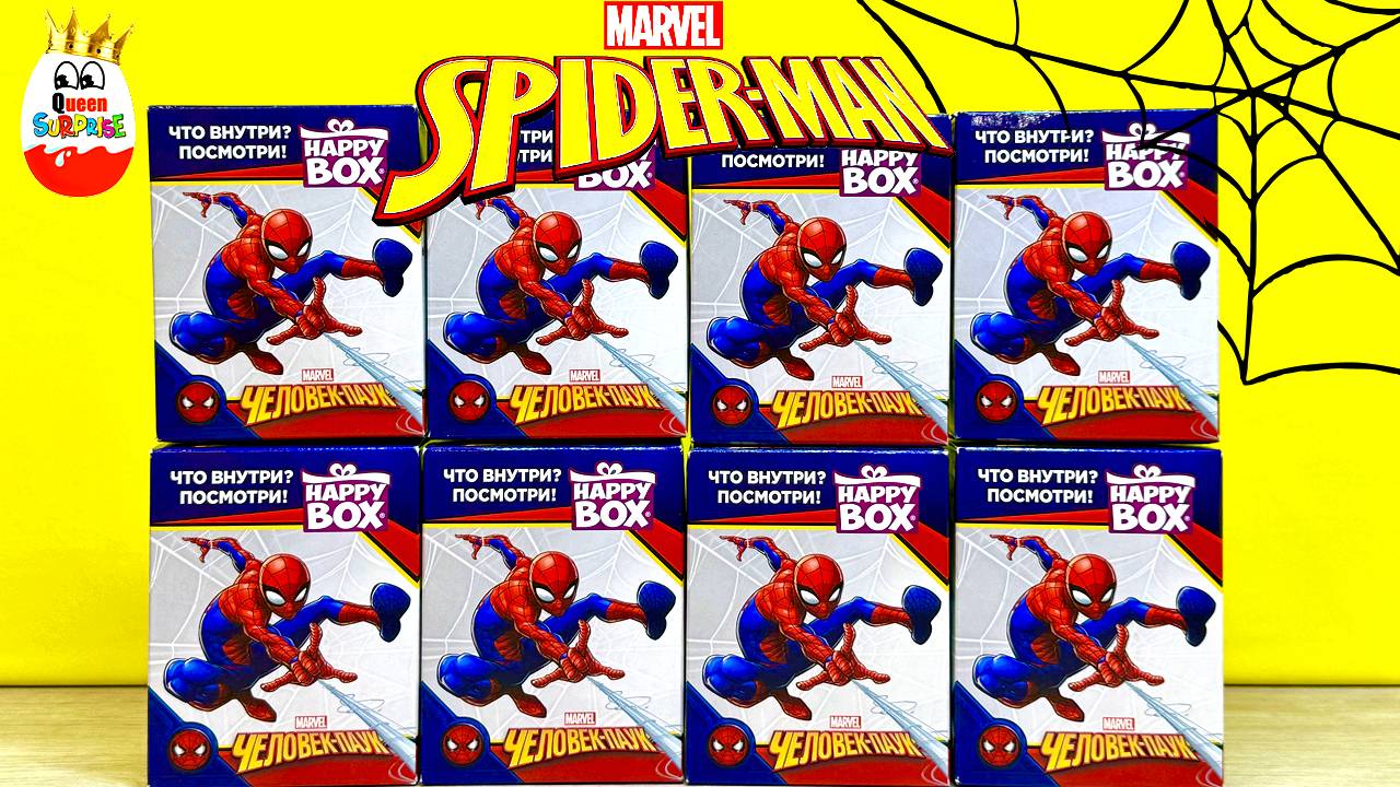 MARVEL ЧЕЛОВЕК-ПАУК! Сюрпризы Happy BOX, Коллекция Peter Parker, Spider Man