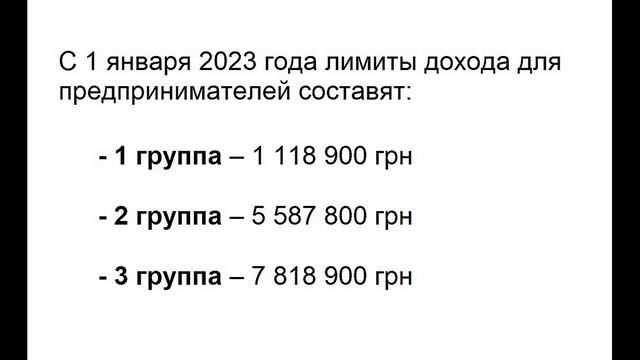 Новые лимиты доходов для ФЛП на 2023 год | Физические лица предприниматели Украины смотреть онлайн