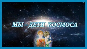 "Мы - Дети Космоса". Телесюжет об открытии выставки