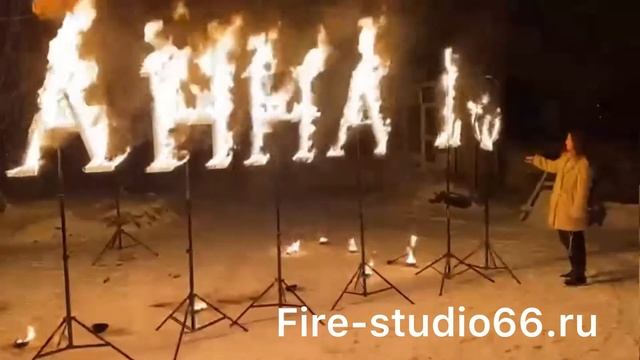 Огненные цифры и Буквы Екатеринбург смотреть онлайн