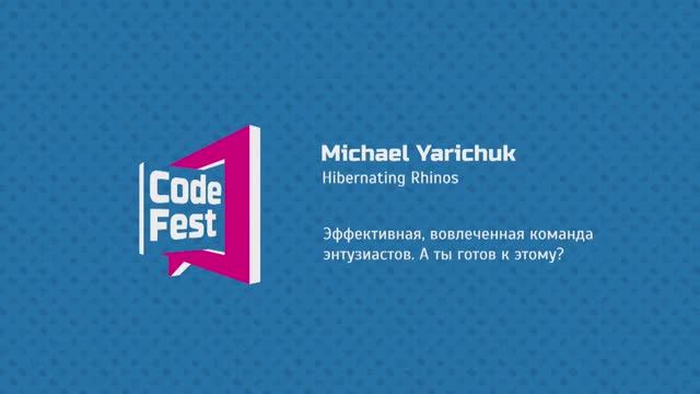 #PM Michael Yarichuk. Hibernating Rhinos. Эффективная, вовлеченная команда энтузиастов.