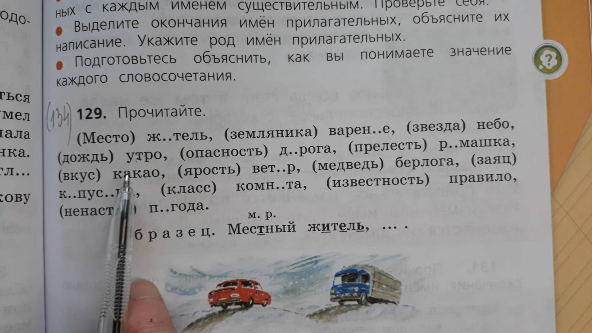 Русский язык 3 класс, 2 часть, упр.129 (134), стр.75 (77) смотреть онлайн
