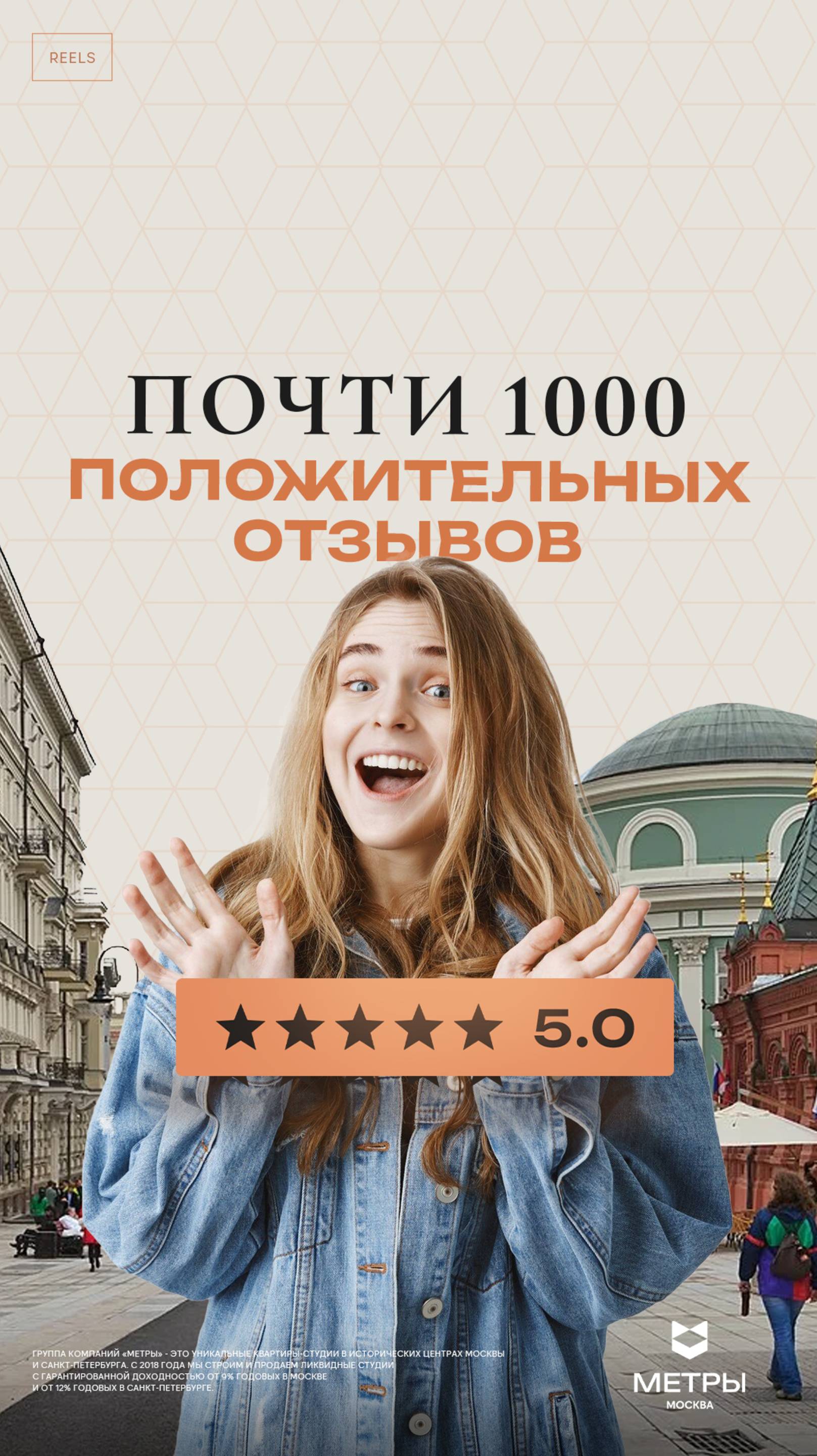 Почему выбирают «Метры»? #shorts