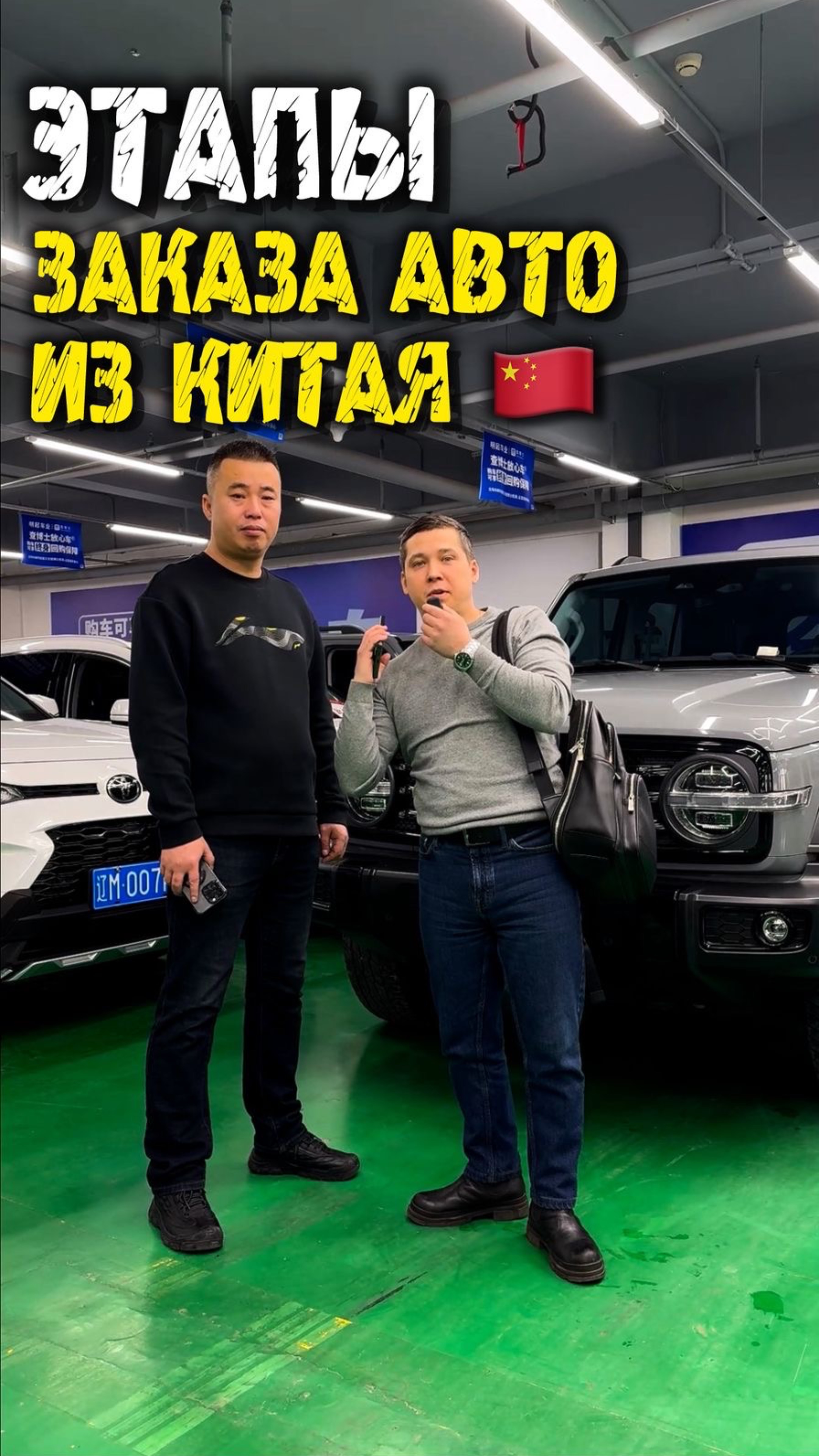Этапы заказа авто из Китая #автоподзаказ #автоизкитая