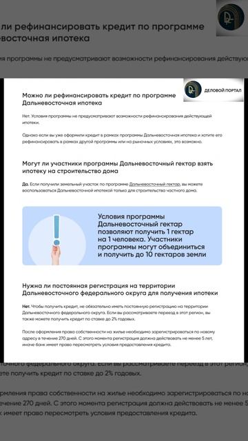 Дальневосточная ипотека