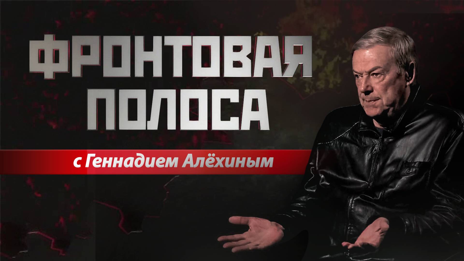 «Фронтовая полоса». Куда прилетает в Харькове? смотреть онлайн