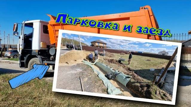 Парковка и заезд смотреть онлайн