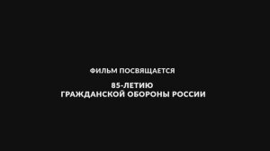 Гражданская оборона