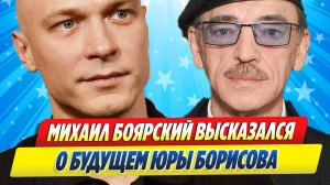Новости Шоу-Бизнеса ★ Боярский считает, что у Юры Борисова есть еще один шанс получить «Оскар»