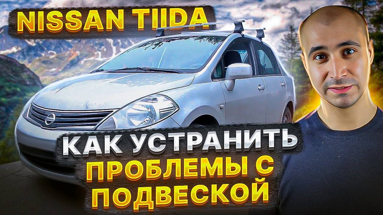 Поставили пнемобаллоны BlackStone на автомобиль заядлого Дачника - Nissan Tiida